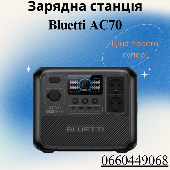 Зарядна станція Bluetti AC70[Eu]