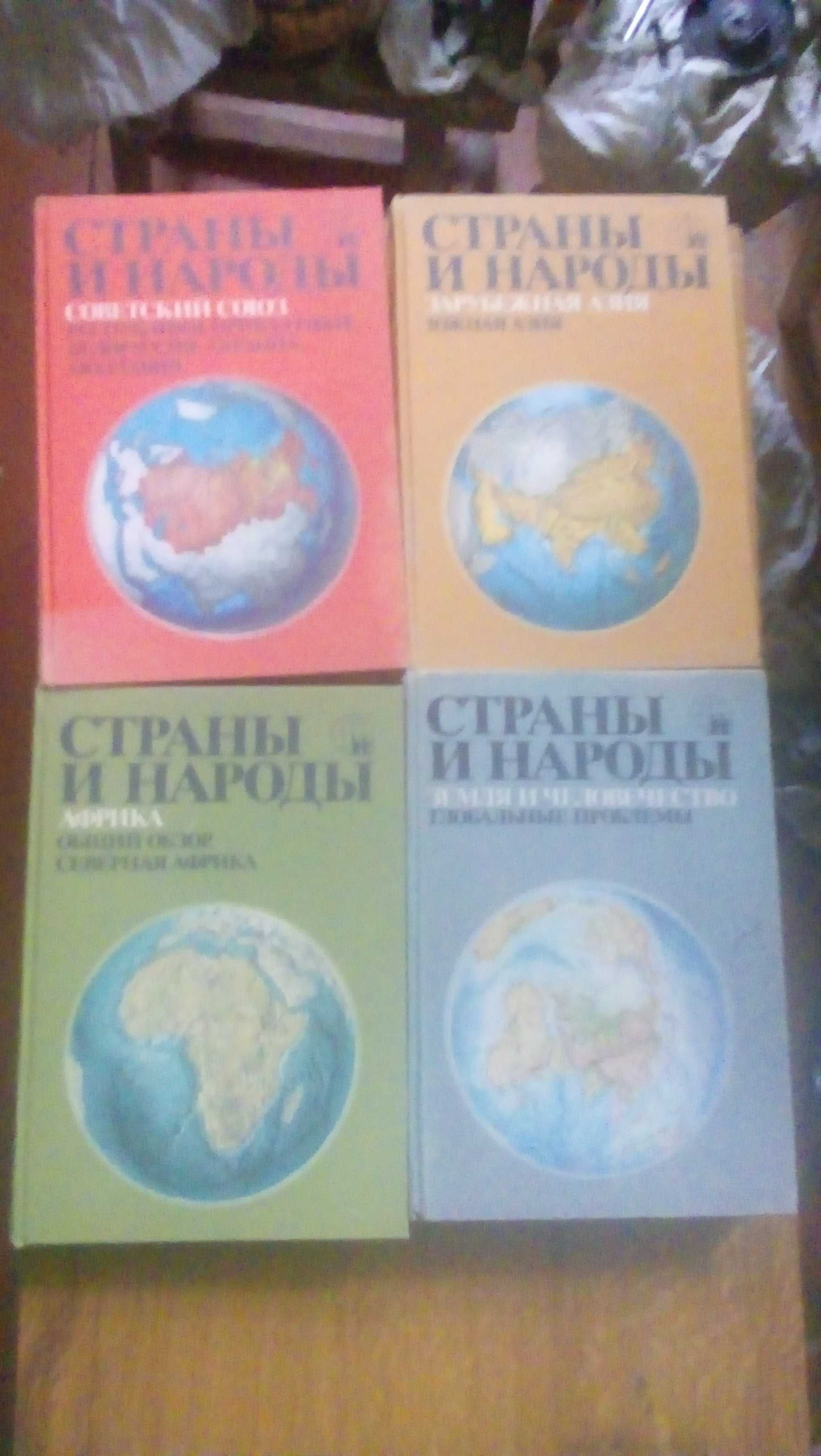 Полное собрание атласов Страны и народы.