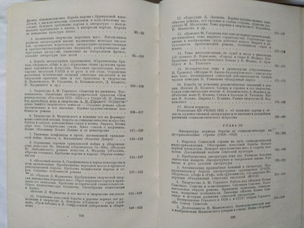 Очерк истории советской литературы в двух томах 1954 год