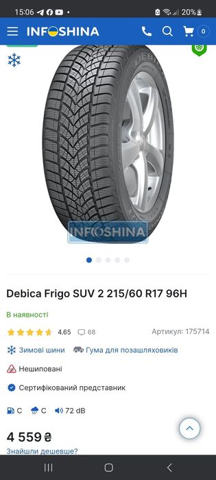 Продаю зимние шины Debica Frigo