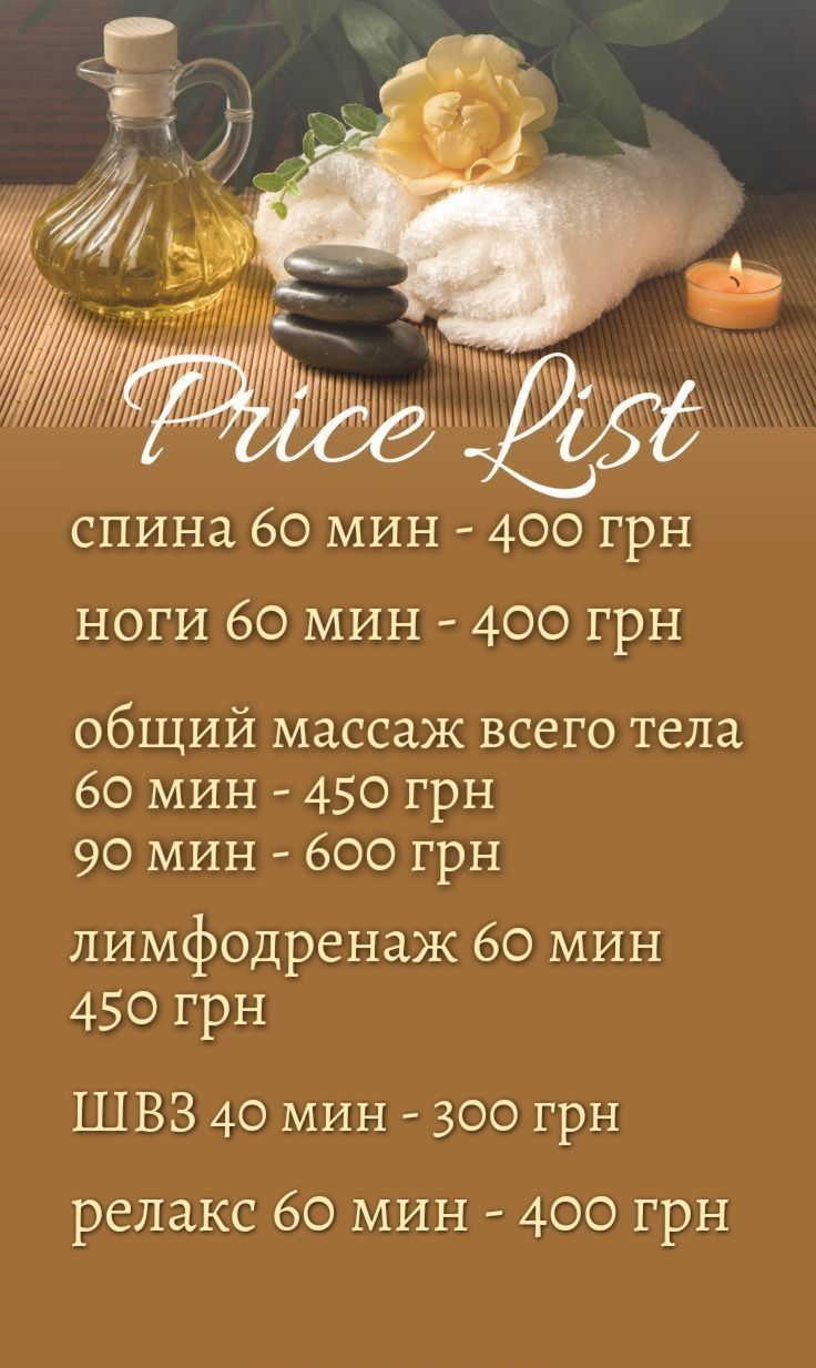 Массаж. Услуги массажиста.