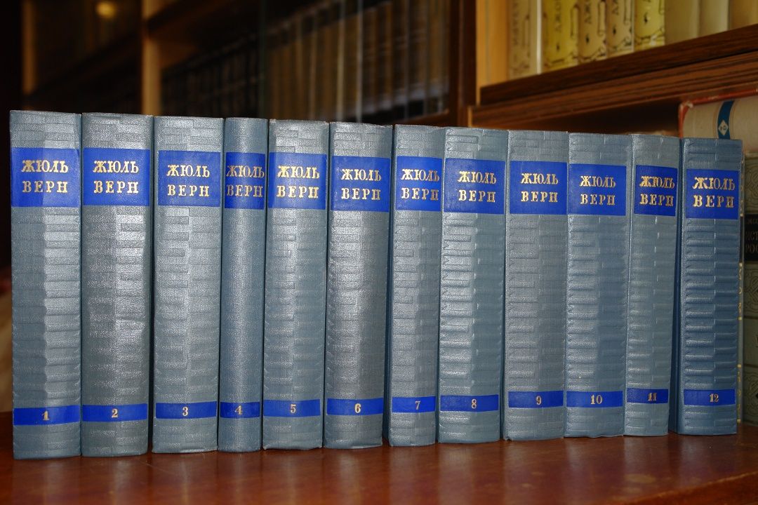 Жюль Верн собрание сочинений в 12 томах 1954 год.