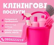«Скидка -10% при первом заказе!»Уборка после ремонта