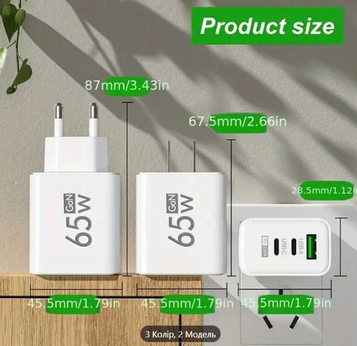 Зарядний пристрій для телефону з USB з потужністю 65 Вт