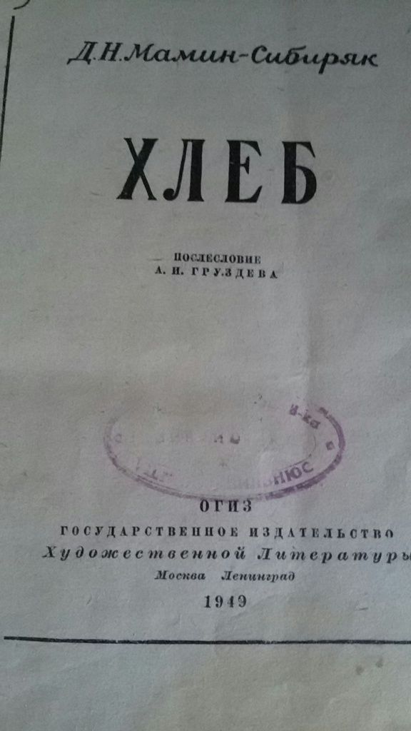 Книга 1949 года издания