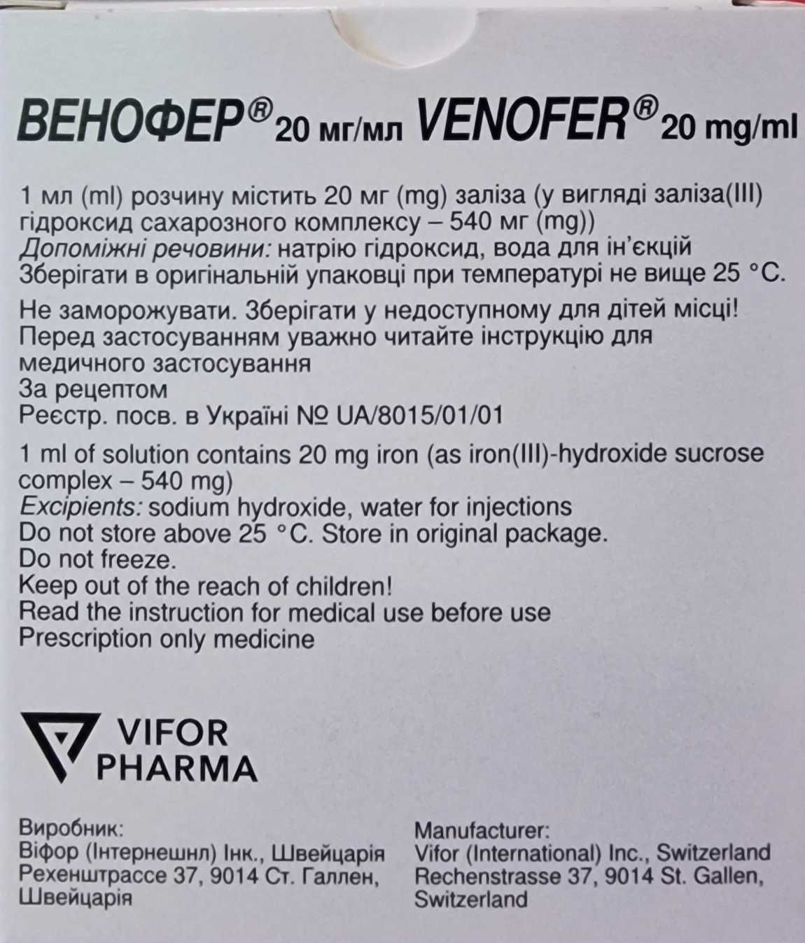 Венофер 20мг (Venofer)