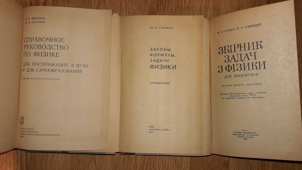Физика от 200грн Учебники/пособия Ландсберг Жданов Гладкова