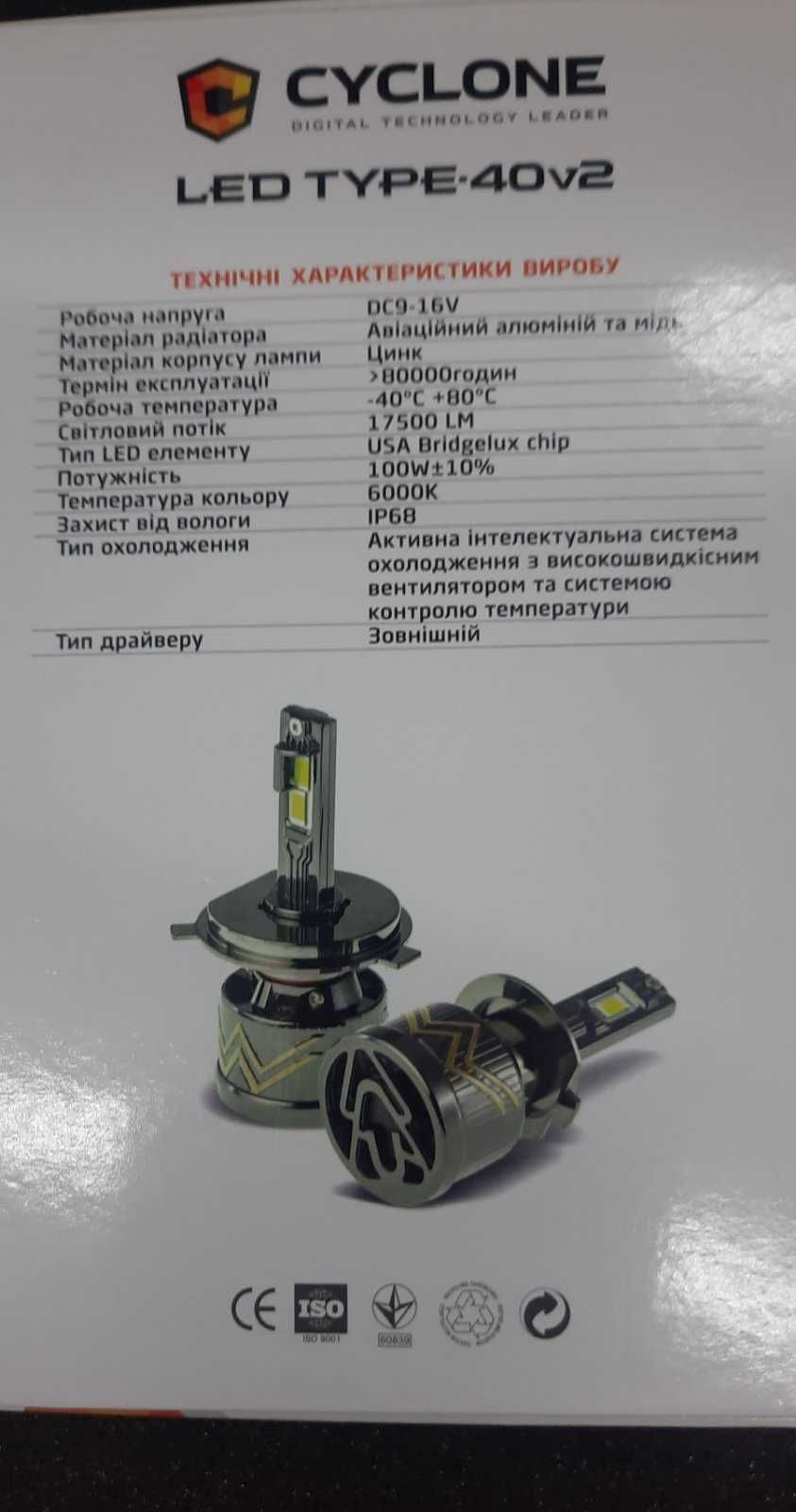 Лампа для авто CYCLONE LED H11/H7Н1/Н4  6000K 17500LM TYPE 40v2