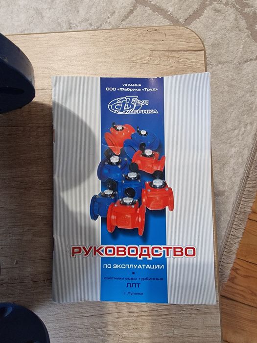 Лічильник холодної і гарячої води турбінний ЛЛТ 80