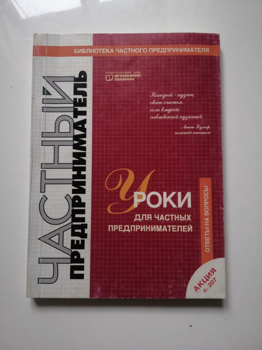 Уроки для Частных предпринимателей  2007