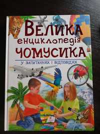 Дитячі книги та енциклопедіїї