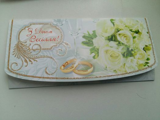 Свадебная открытка Подарок на свадьбу