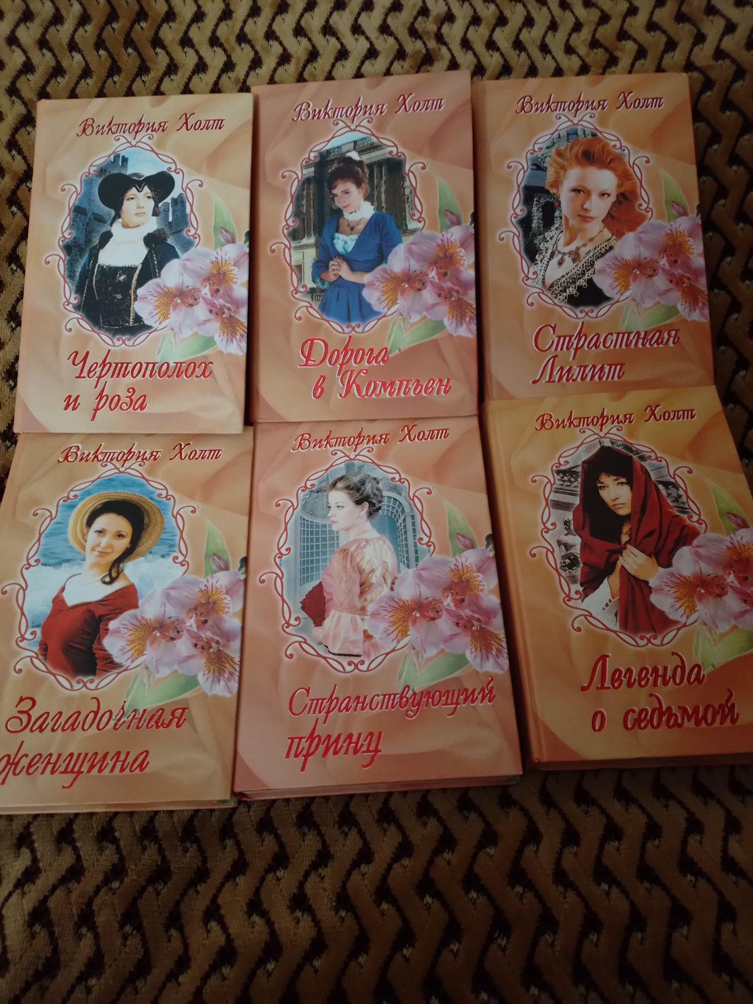 Продам книги В.Холт.