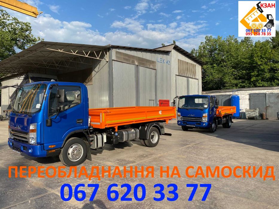 КЗАН самоскидни кузова. переобладнання в самоскид