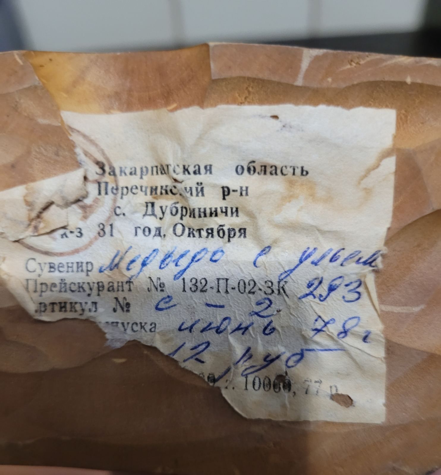 Сувенир из дерева ссср