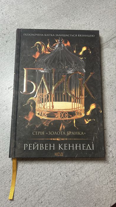Книга «Блиск».