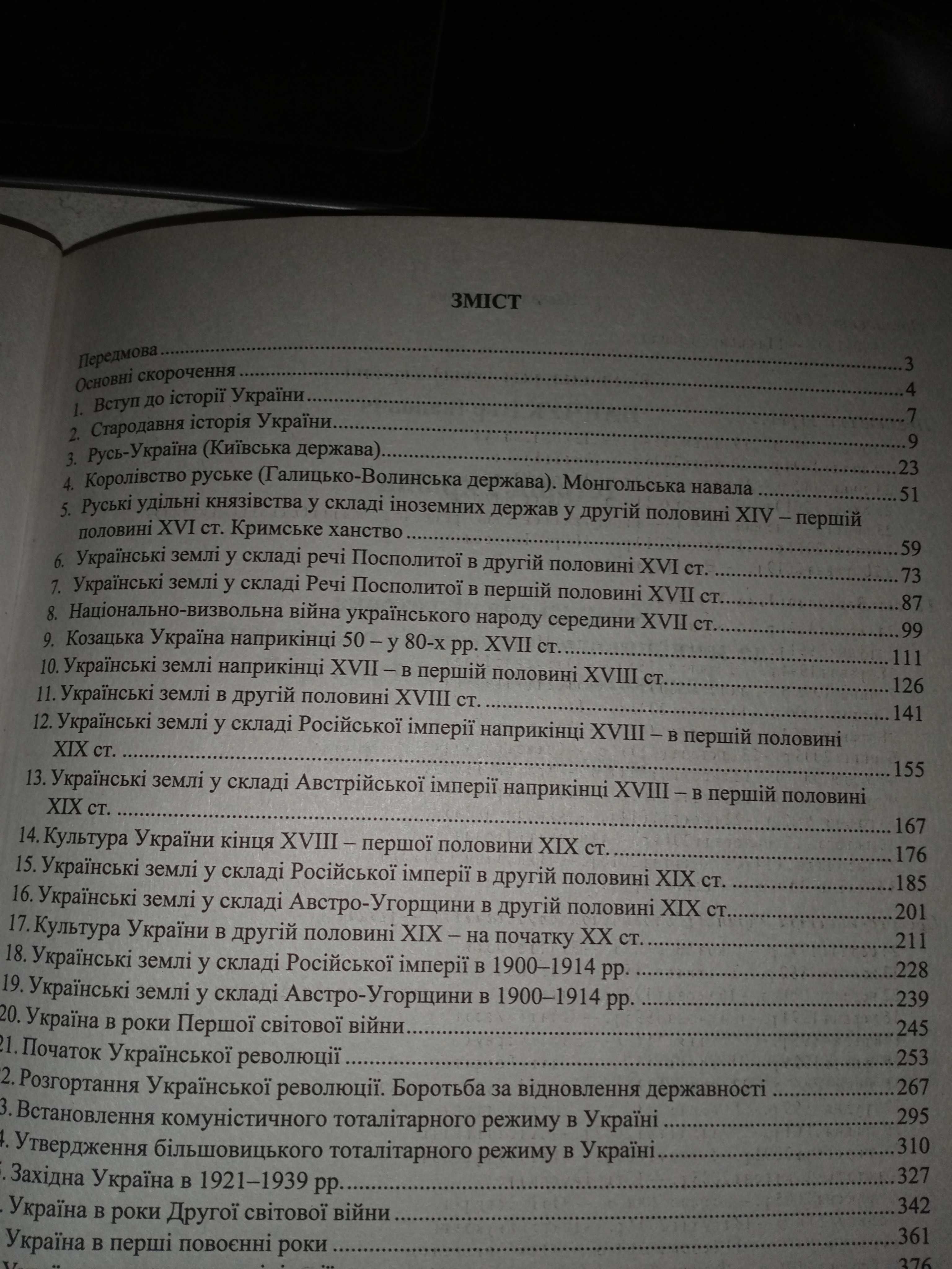 Комплексне видання підготовка до ЗНО з історії України