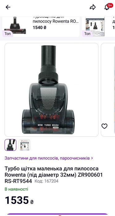 Турбо-щетка мини ROWENTA ZR901701 отличное состояние