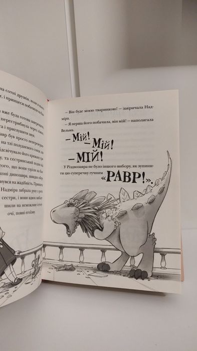 Різдвозавр та список нечемнюхів