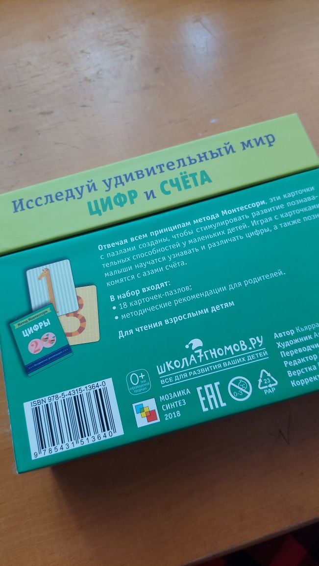 Монтессори цифры
