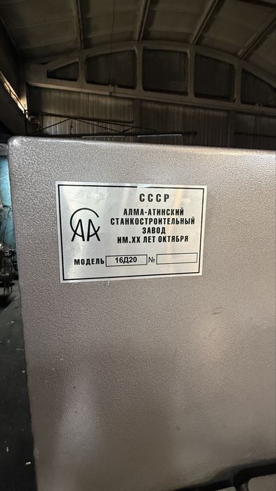 16Д20,16К20 продам станок токарно-винторезный