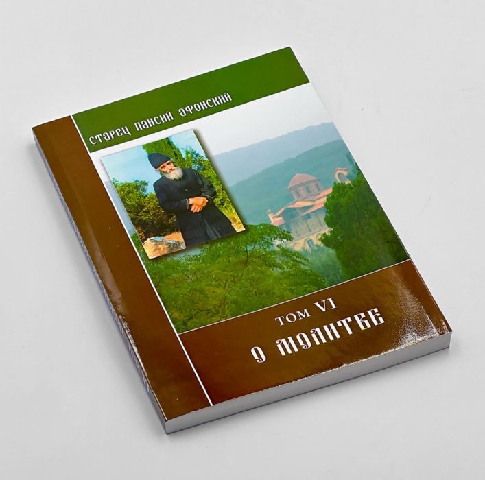 Старец Паисий Святогорец. (Комплект 6 книг + житие)