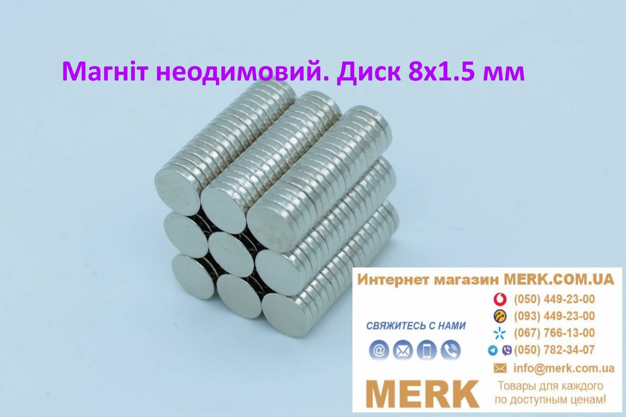Неодимовые магниты/магніти диск 8х1,5мм D H 1 2 4 6 10 12 15 20