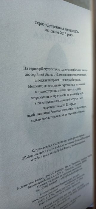 Осінній сезон смертей - Андрій Кокотюха