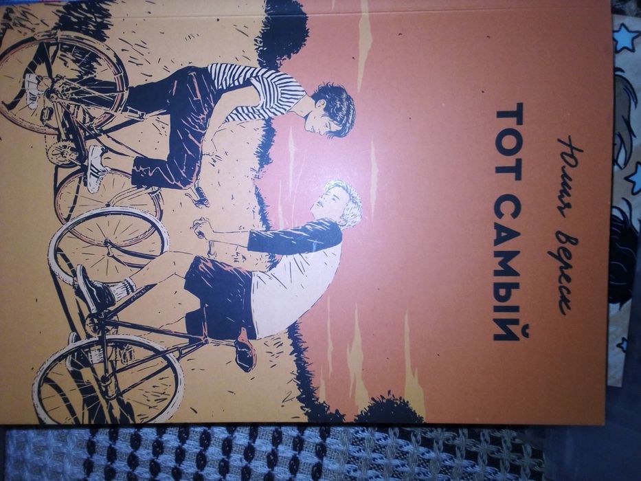 Книга " Тот самий "