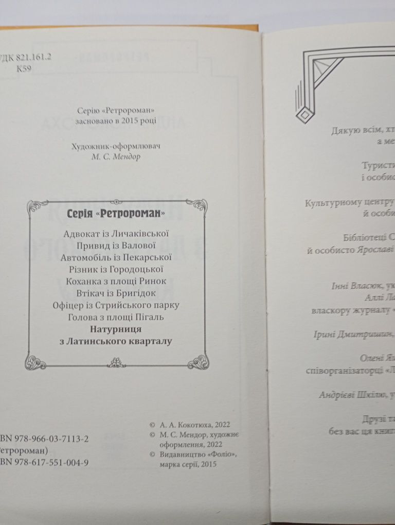 Натурниця з латинського кварталу Андрій Кокотюха