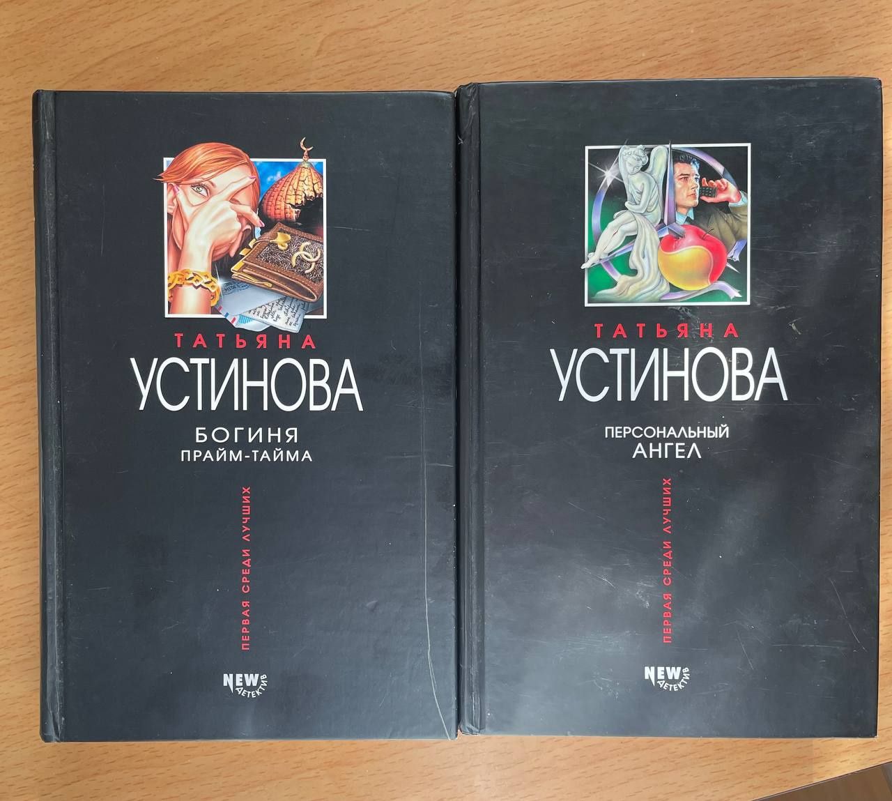 "Богиня прайм-тайма" "Персональный ангел"