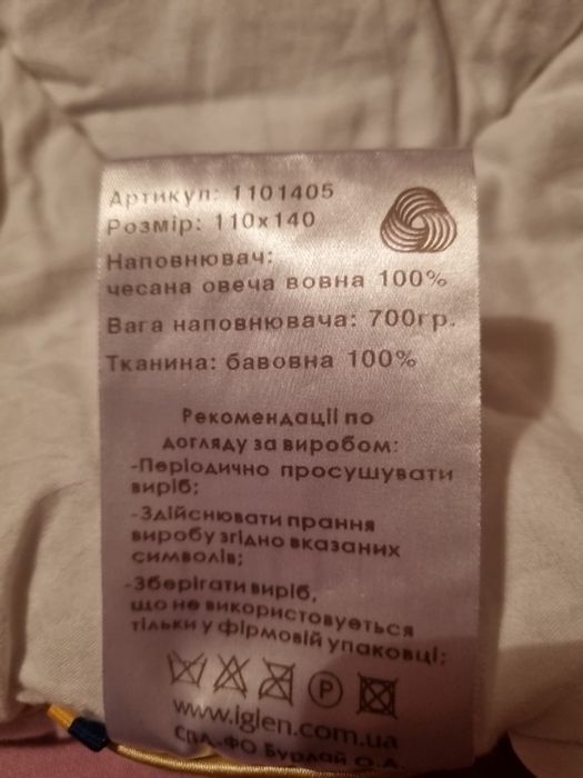 Ковдра Iglen з овечої вовни в жакардовому дамаску зимова дитяча р. 110