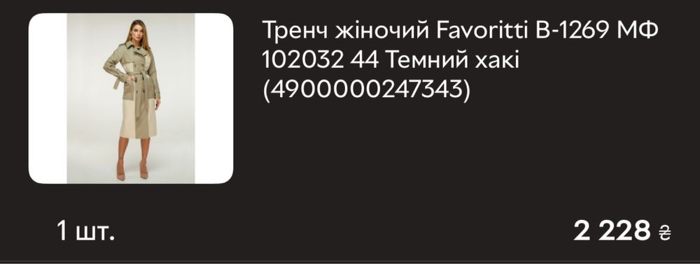 Торг Тренч осінній бежевий світлий жіночий+спідниця в подарунок