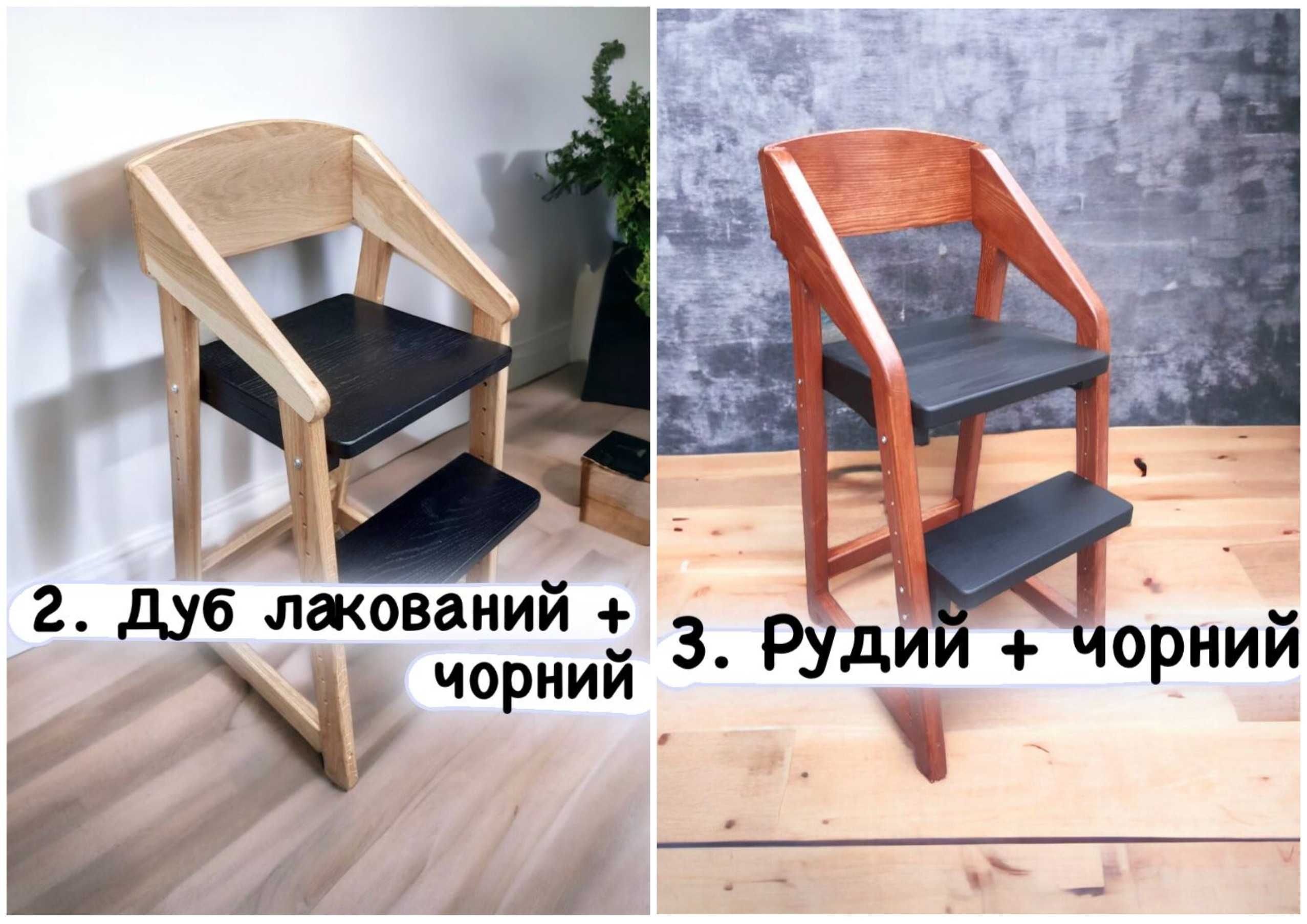 Зростаючий стілець \ Растущий стул
