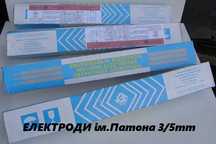 Продам електроди ім. Патона 5/3mm