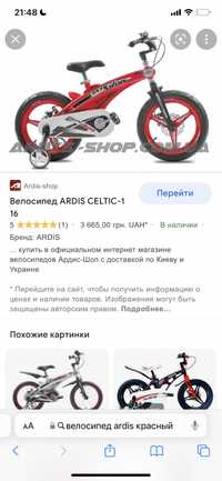 Велосипед Ardis