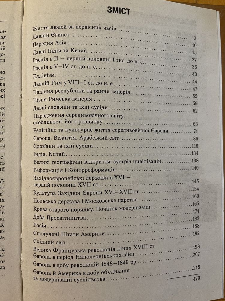 Довідник з всесвітньої історії