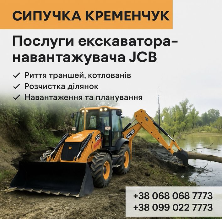 Послуги екскаватора,послуги спецтехніки,послуги самоскидів