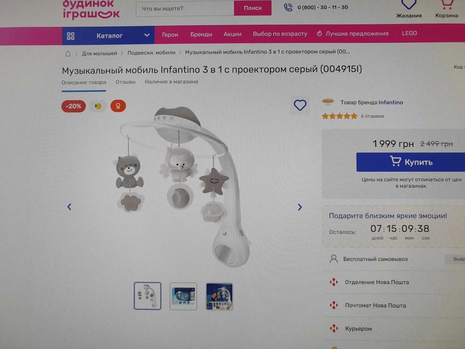 Музичний мобіль з проекцією у дитяче ліжечко