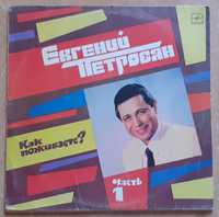 Корекційні платівки Євгеній Петросян дві частини 1988-1989