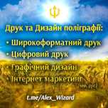 Візитки, Листівки, Банери, Брошури, Наклейки, Реклама,Поліграфія, Друк