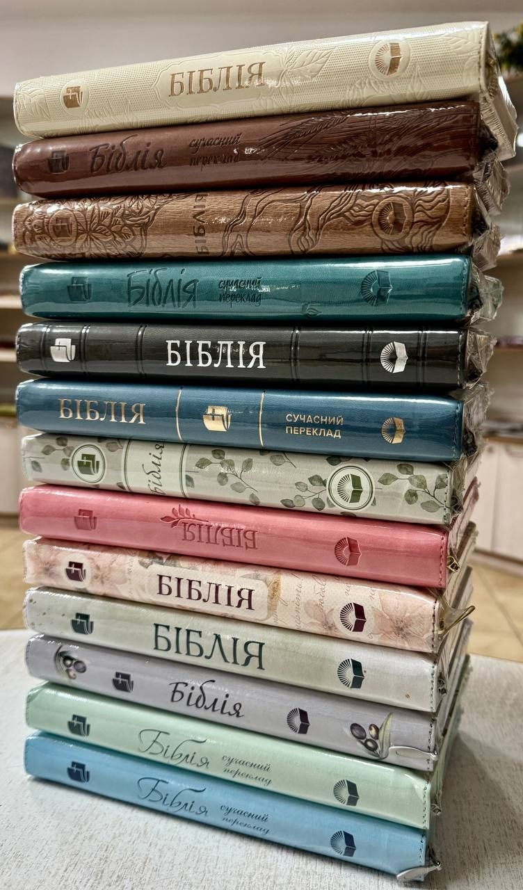 Біблія сучасний переклад. Кращий жіночий подарук. Останнє видання