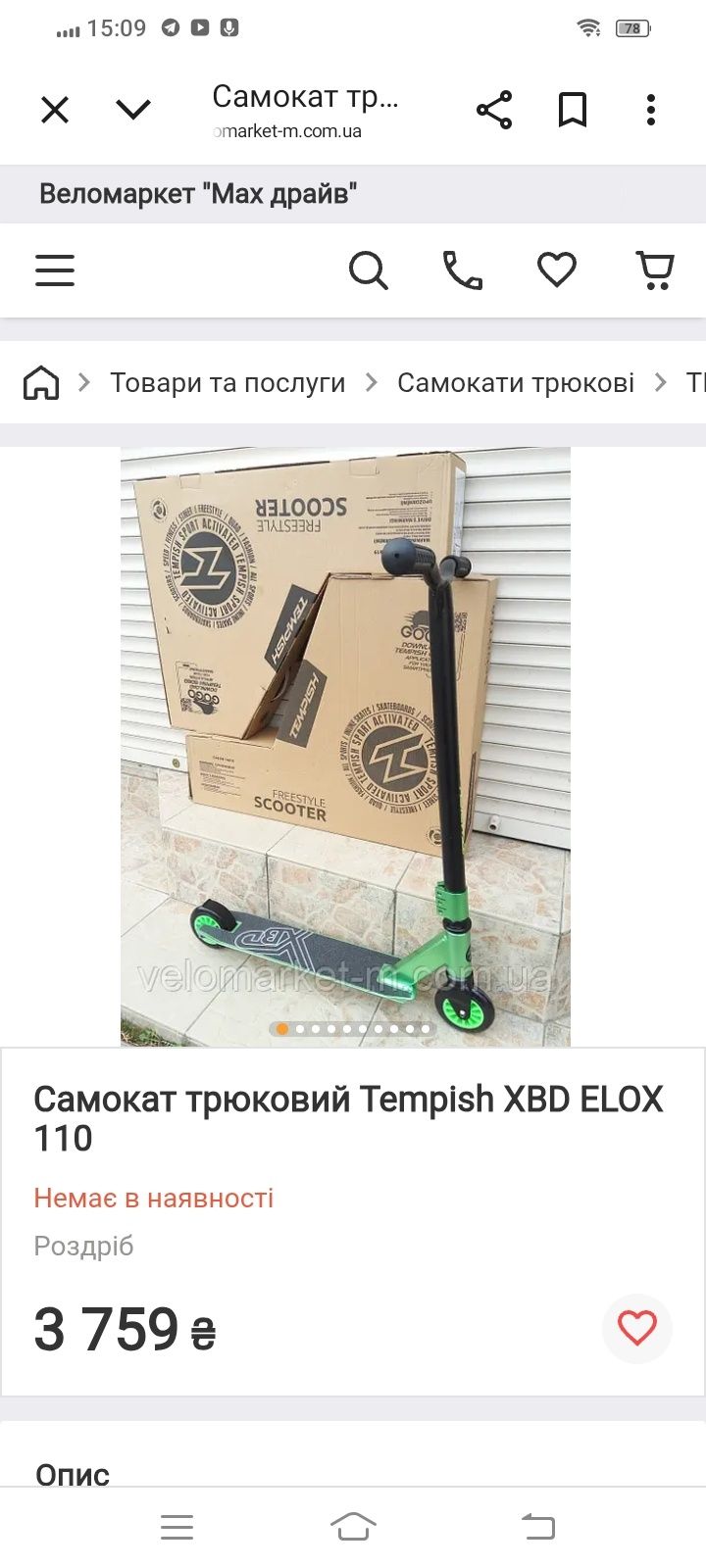 Трюковой Самокат XBD ELOX 110