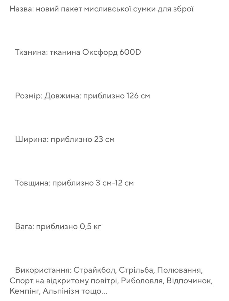 Сумка для рушниці, дробовика, зброї в камуфляжі мультикам