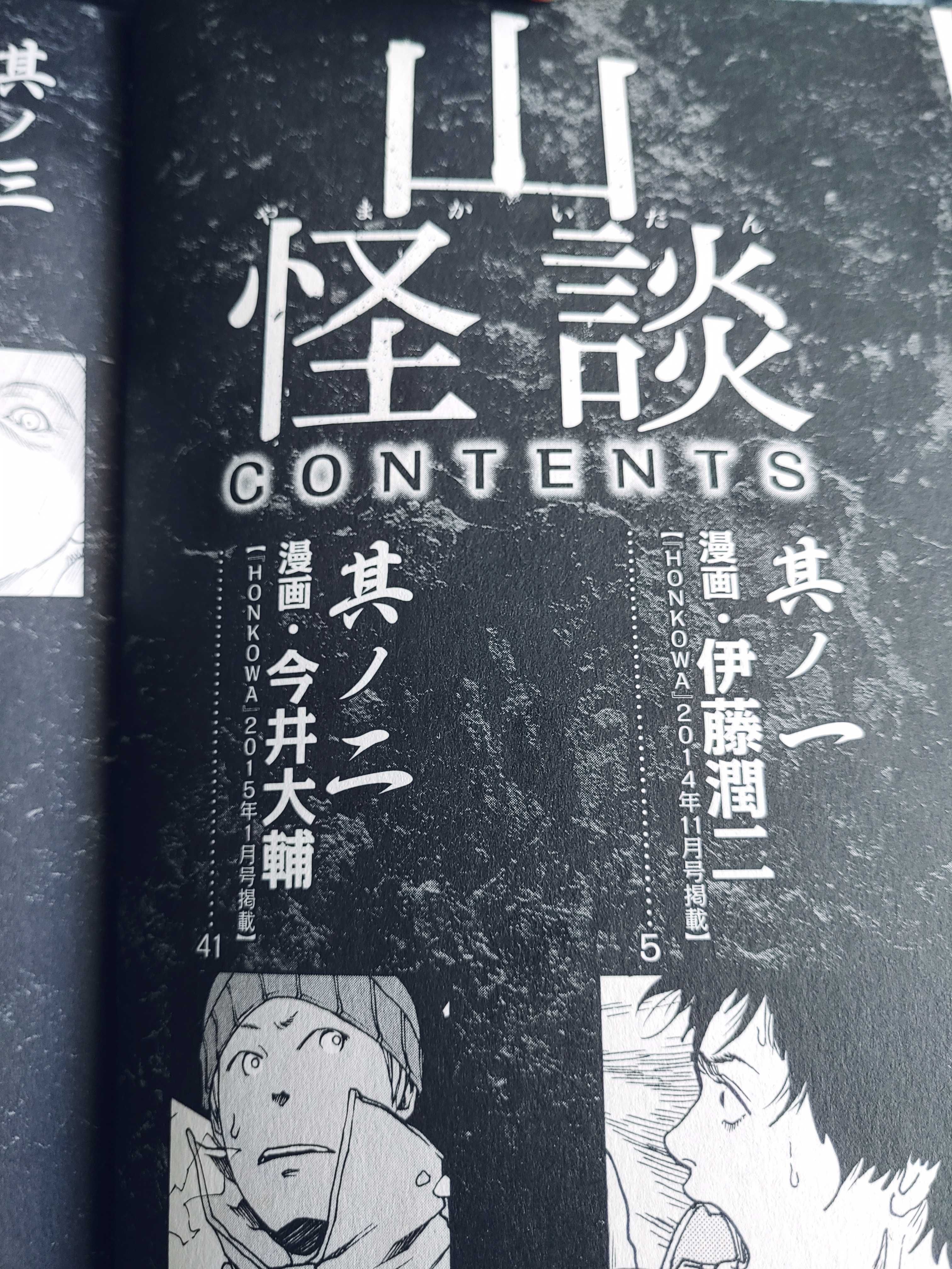 Manga po japońsku Junji Ito i inni
