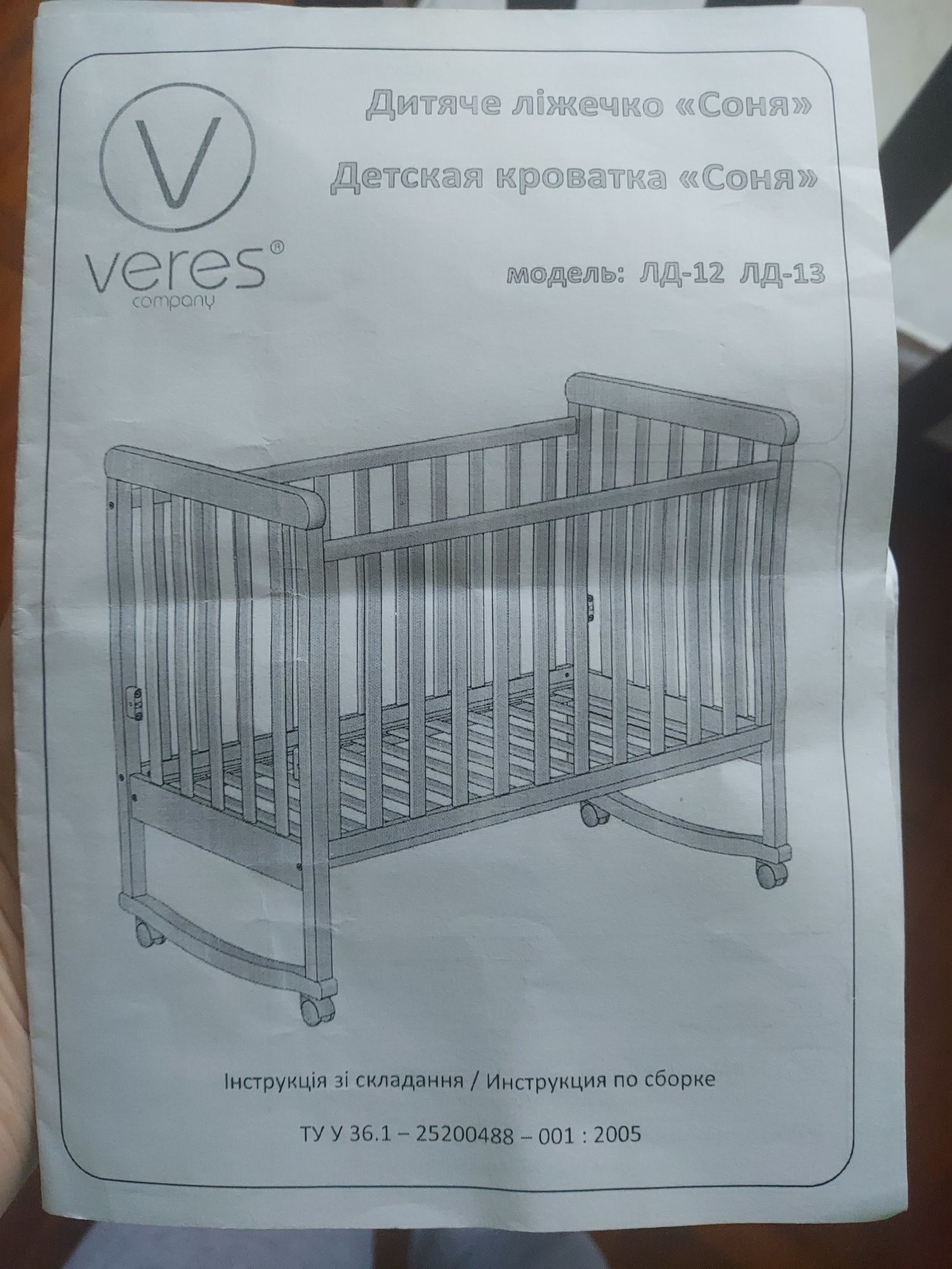 Детская кроватка ВЕРЕС Соня ЛД 13