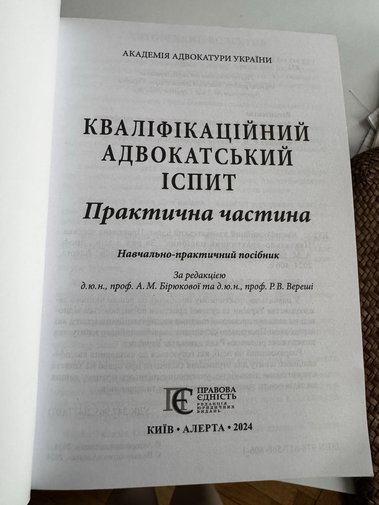 Адвокатський іспит - Підготовка та кодекси