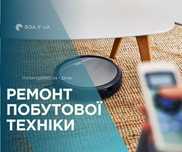 Ремонт побутової техніки: мікрохвильовки, міксери, пилесоси