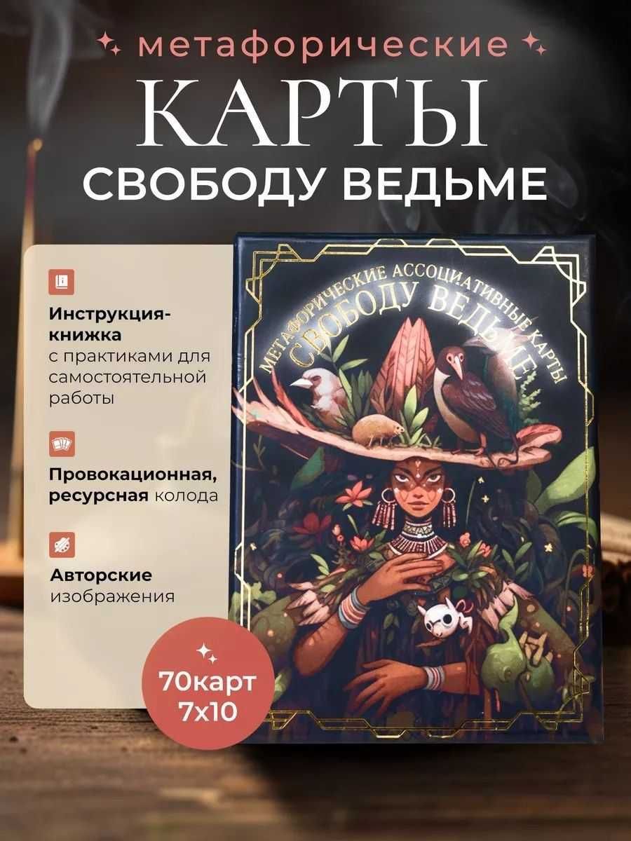 МБК по Таро, Ленорман, Симболон, книги, методички 300+ колод