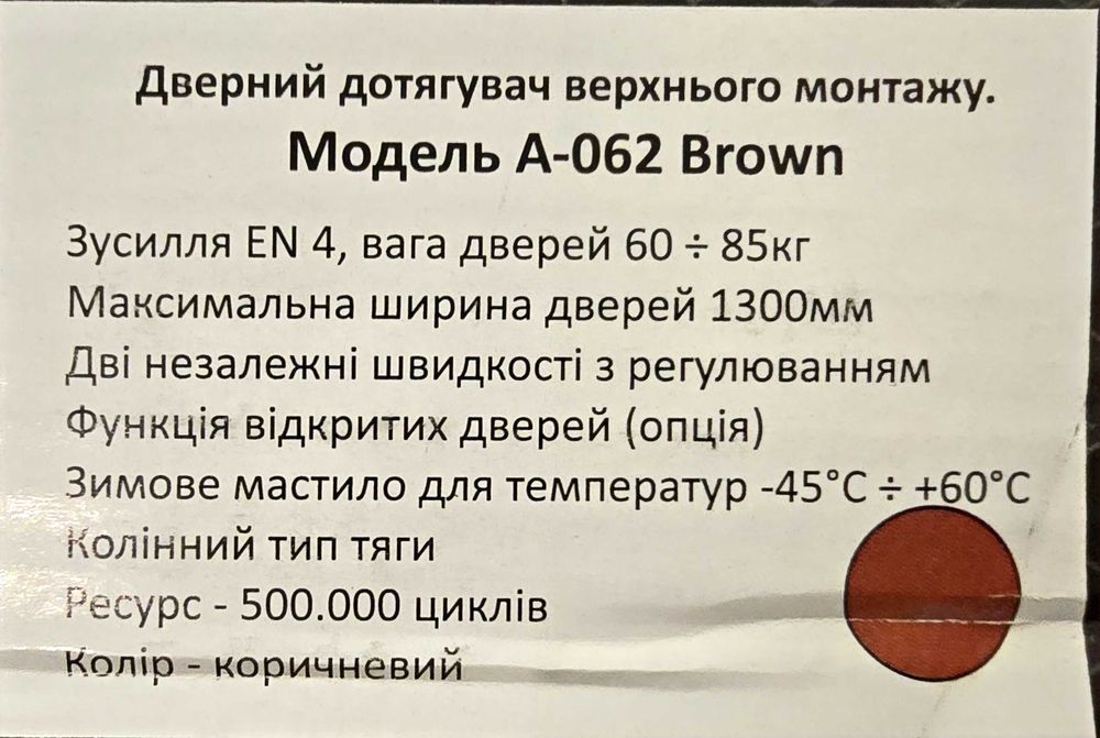 Доводчик дверний до 85 кг